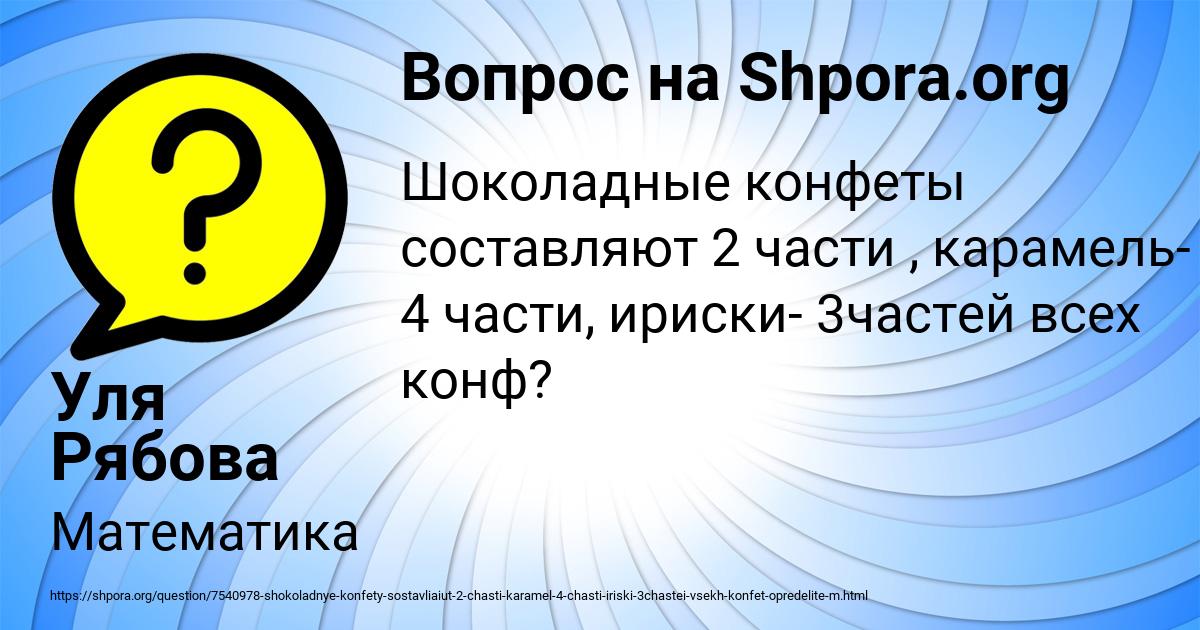 Картинка с текстом вопроса от пользователя Уля Рябова