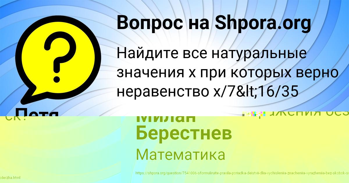 Картинка с текстом вопроса от пользователя Милан Берестнев