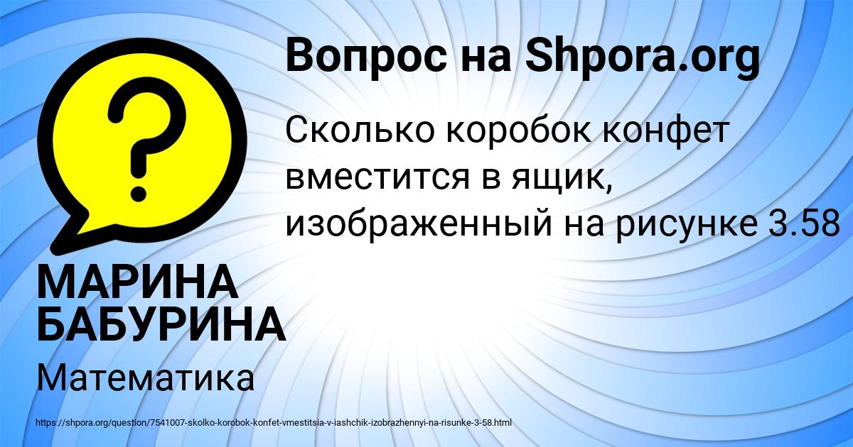 Картинка с текстом вопроса от пользователя МАРИНА БАБУРИНА