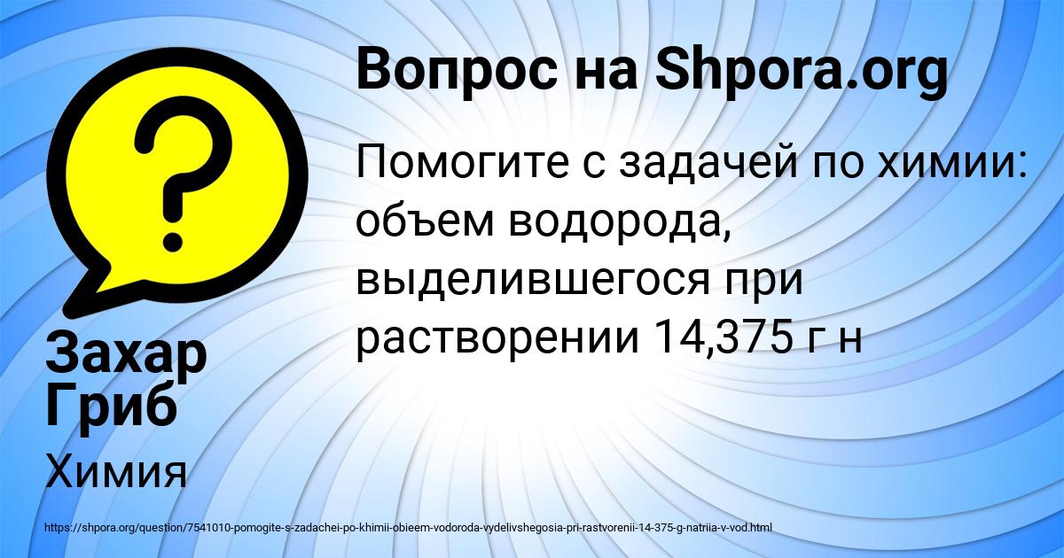 Картинка с текстом вопроса от пользователя Захар Гриб