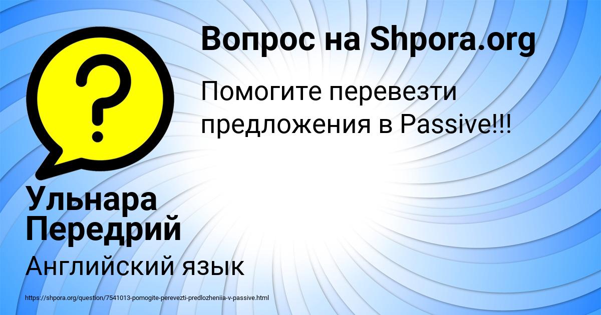 Картинка с текстом вопроса от пользователя Ульнара Передрий