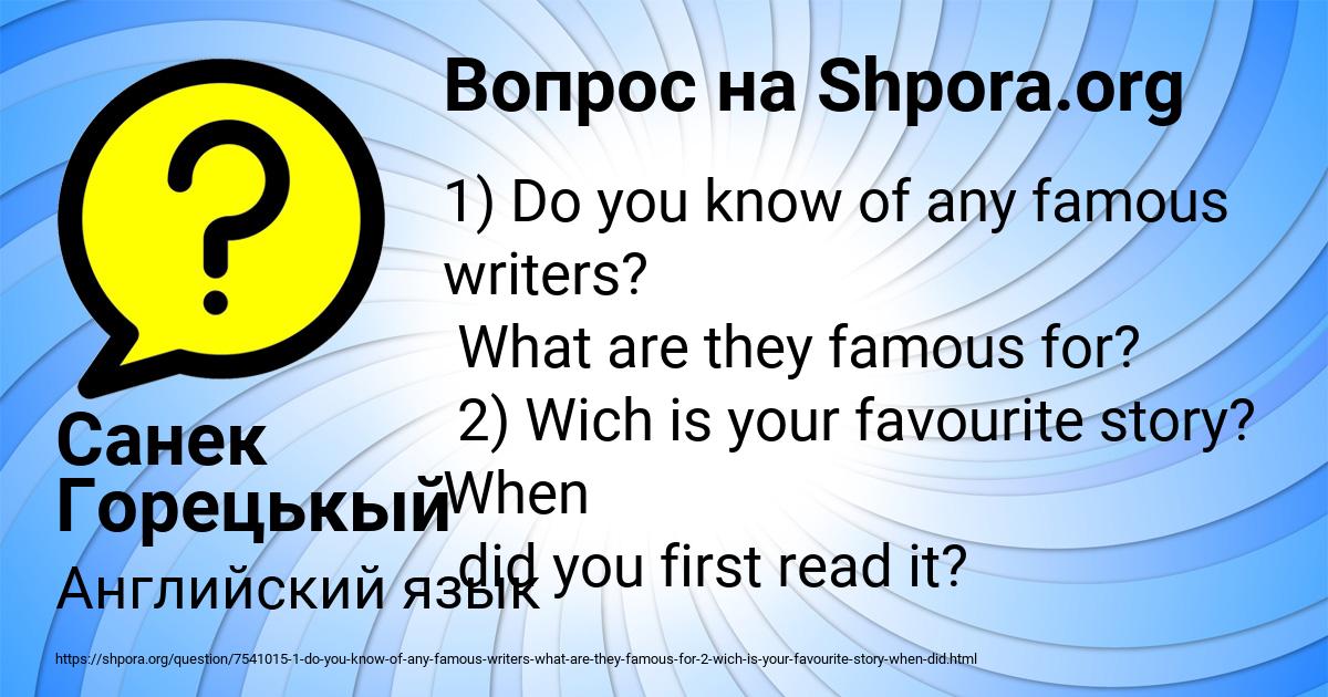 Картинка с текстом вопроса от пользователя Санек Горецькый
