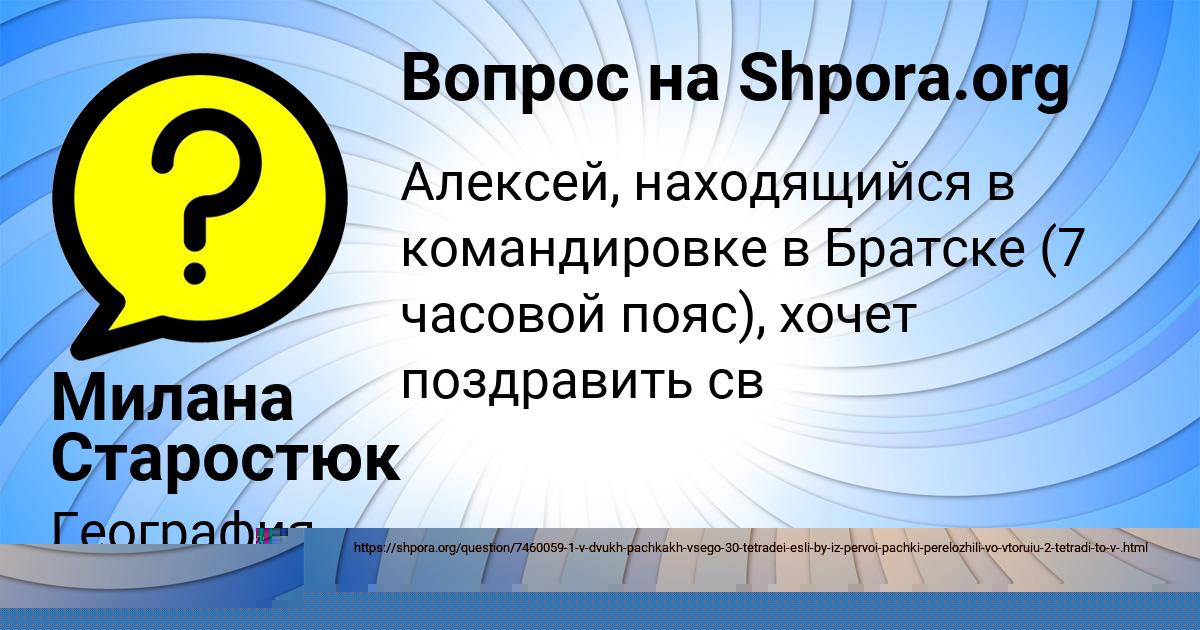 Картинка с текстом вопроса от пользователя Милана Старостюк