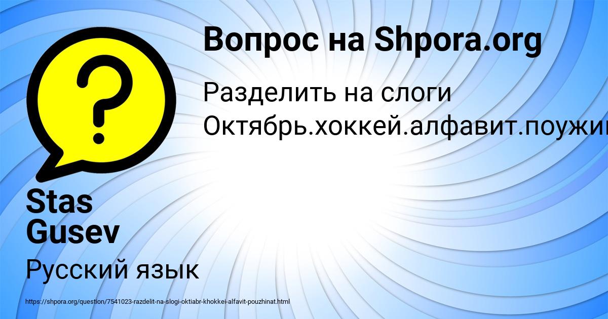Картинка с текстом вопроса от пользователя Stas Gusev