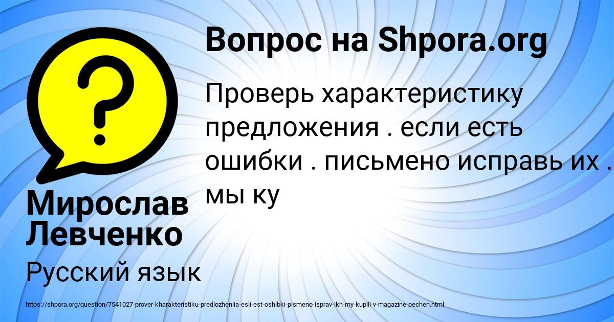 Картинка с текстом вопроса от пользователя Мирослав Левченко