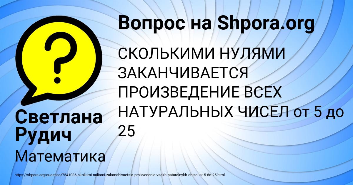 Картинка с текстом вопроса от пользователя Светлана Рудич