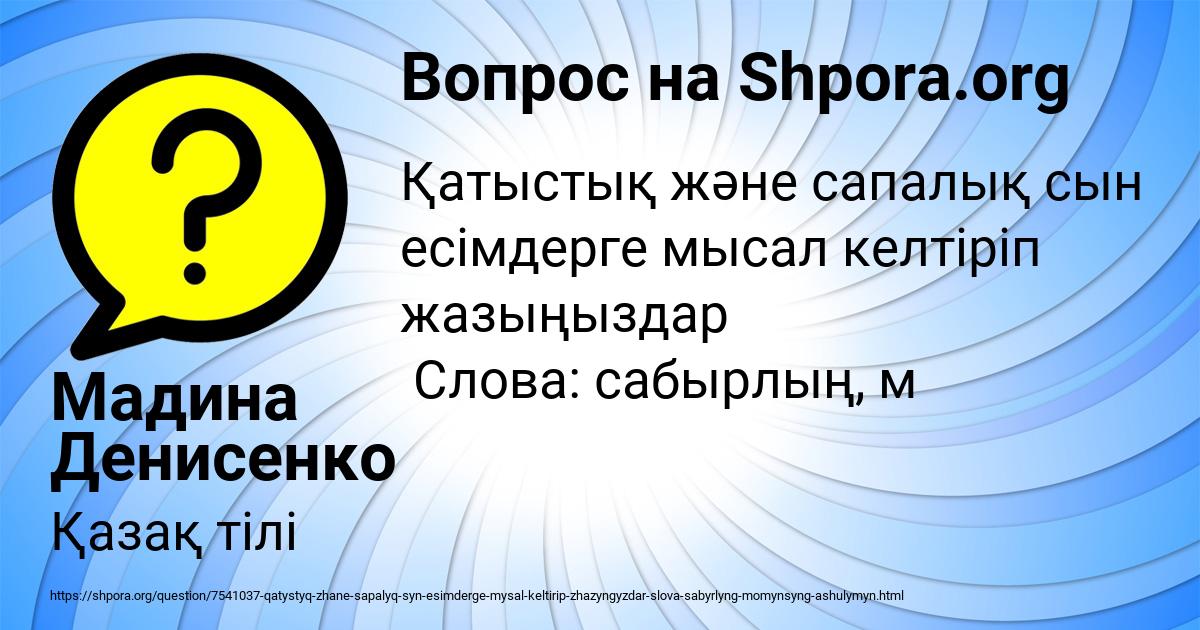 Картинка с текстом вопроса от пользователя Мадина Денисенко