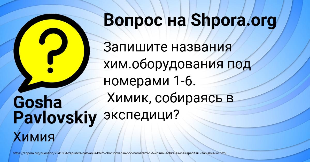 Картинка с текстом вопроса от пользователя Gosha Pavlovskiy