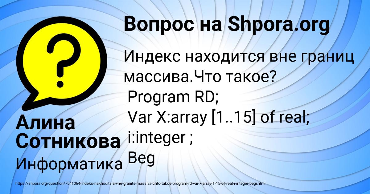 Картинка с текстом вопроса от пользователя Алина Сотникова