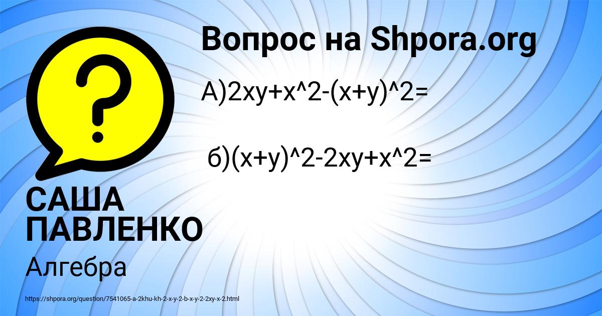 Картинка с текстом вопроса от пользователя САША ПАВЛЕНКО