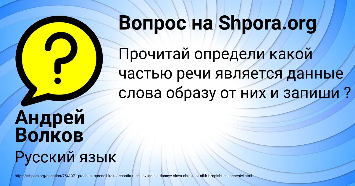 Картинка с текстом вопроса от пользователя Андрей Волков