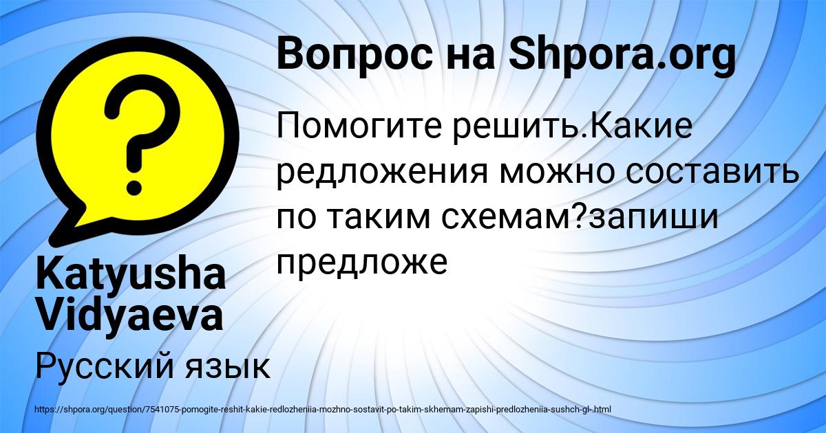Картинка с текстом вопроса от пользователя Katyusha Vidyaeva