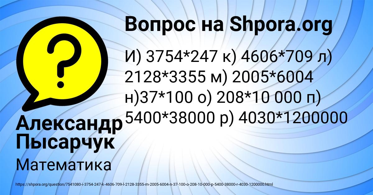 Картинка с текстом вопроса от пользователя Александр Пысарчук