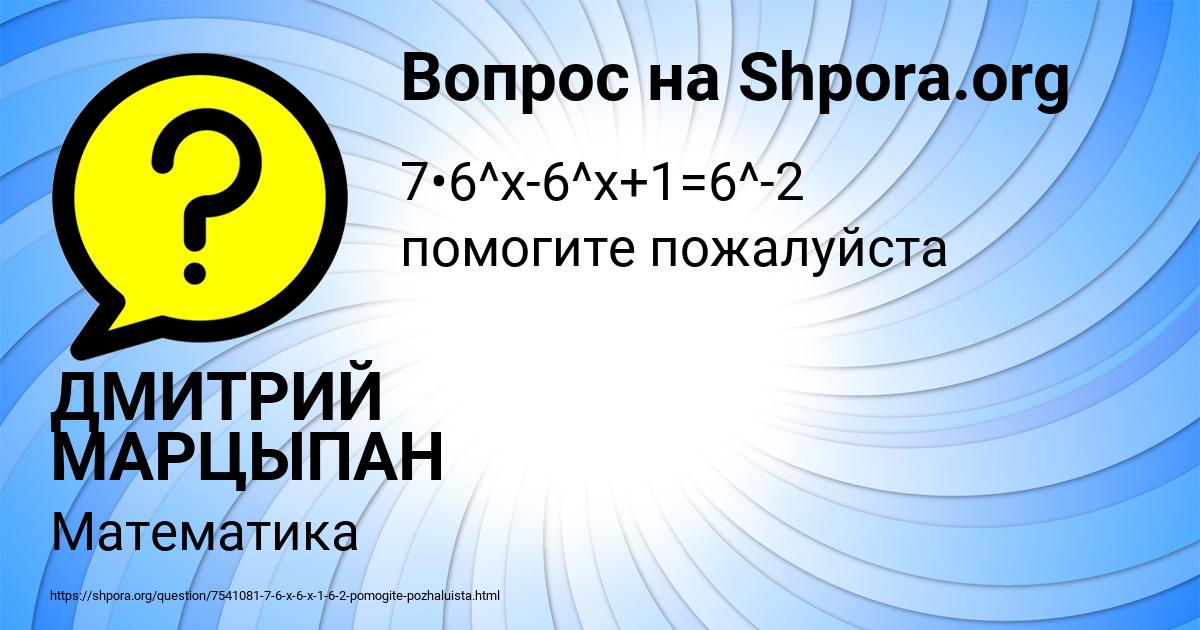 Картинка с текстом вопроса от пользователя ДМИТРИЙ МАРЦЫПАН