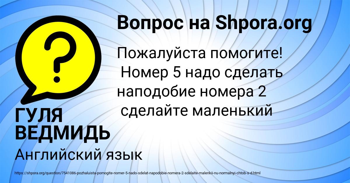 Картинка с текстом вопроса от пользователя ГУЛЯ ВЕДМИДЬ