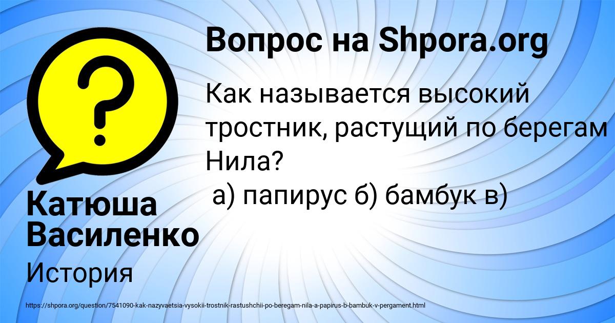 Картинка с текстом вопроса от пользователя Катюша Василенко