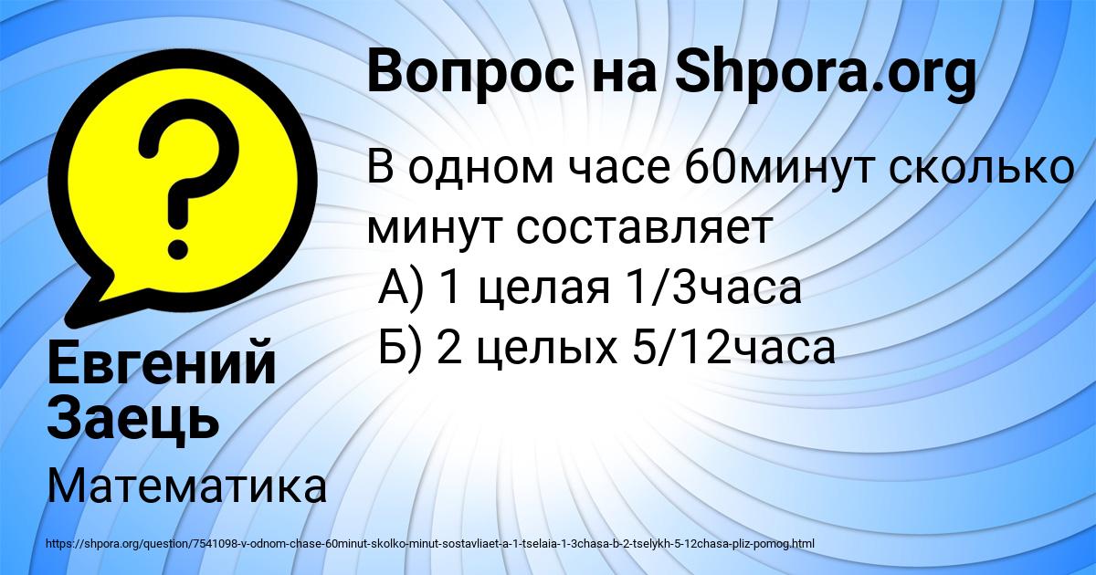 Картинка с текстом вопроса от пользователя Евгений Заець