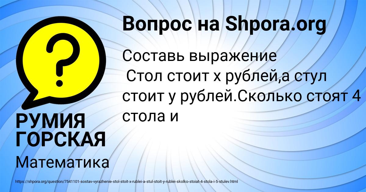 Картинка с текстом вопроса от пользователя РУМИЯ ГОРСКАЯ