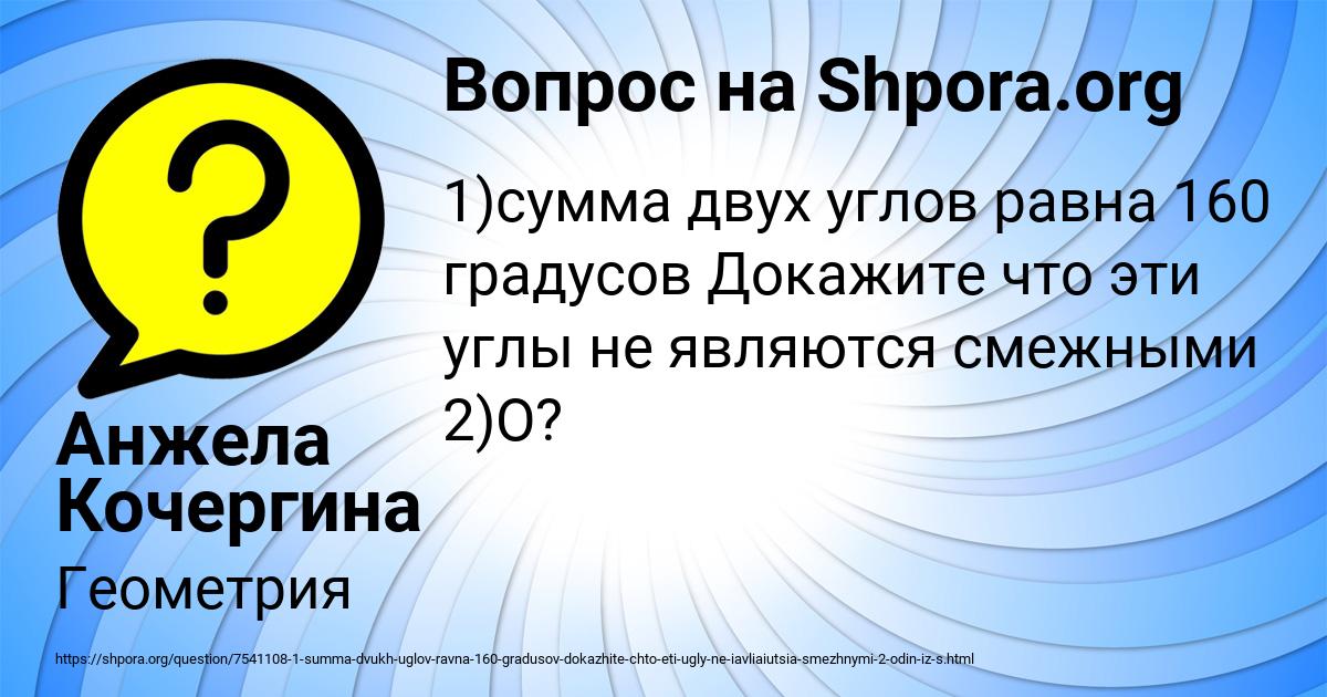 Картинка с текстом вопроса от пользователя Анжела Кочергина