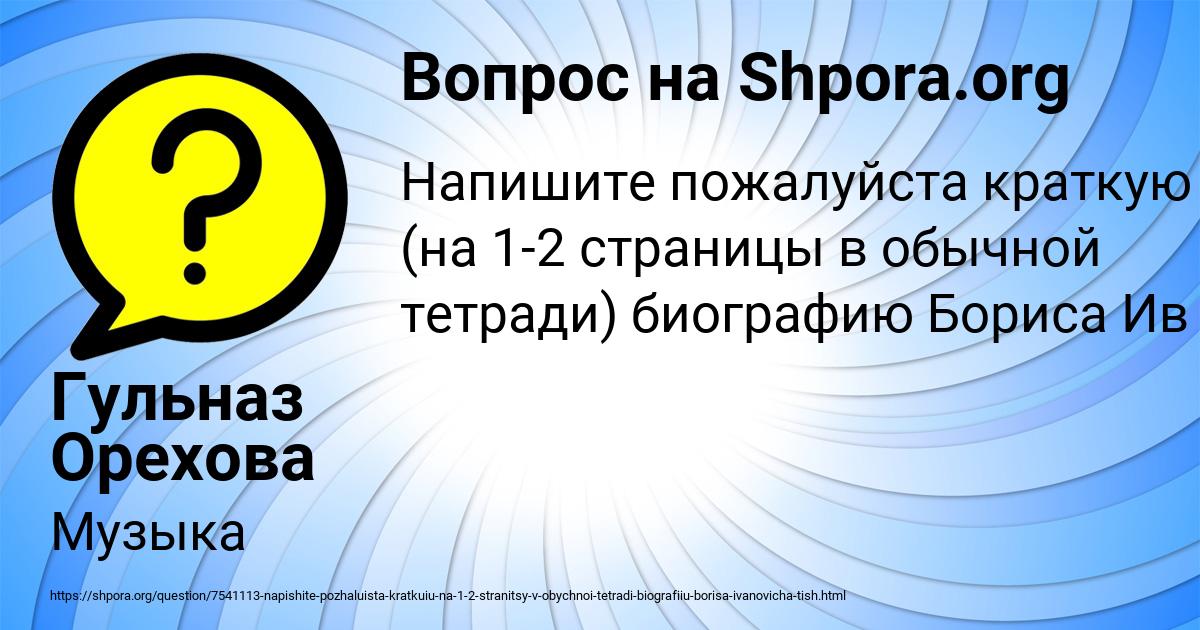 Картинка с текстом вопроса от пользователя Гульназ Орехова