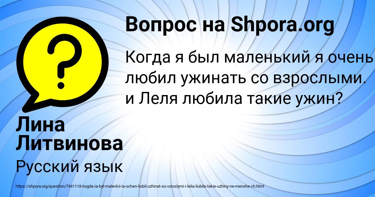 Картинка с текстом вопроса от пользователя Лина Литвинова