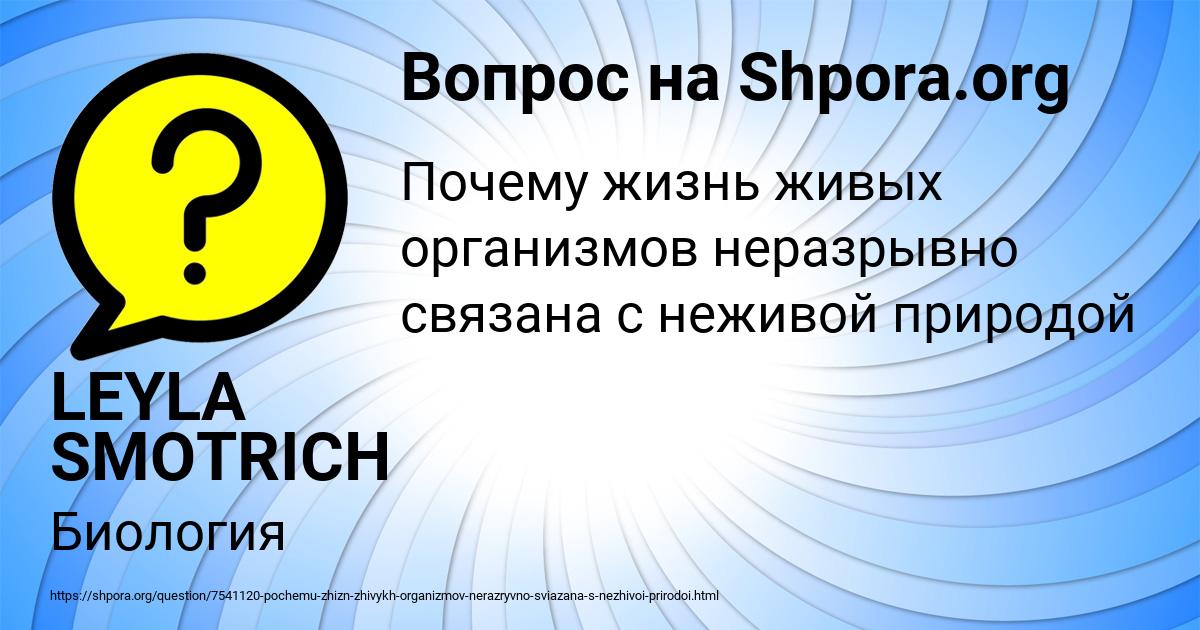 Картинка с текстом вопроса от пользователя LEYLA SMOTRICH