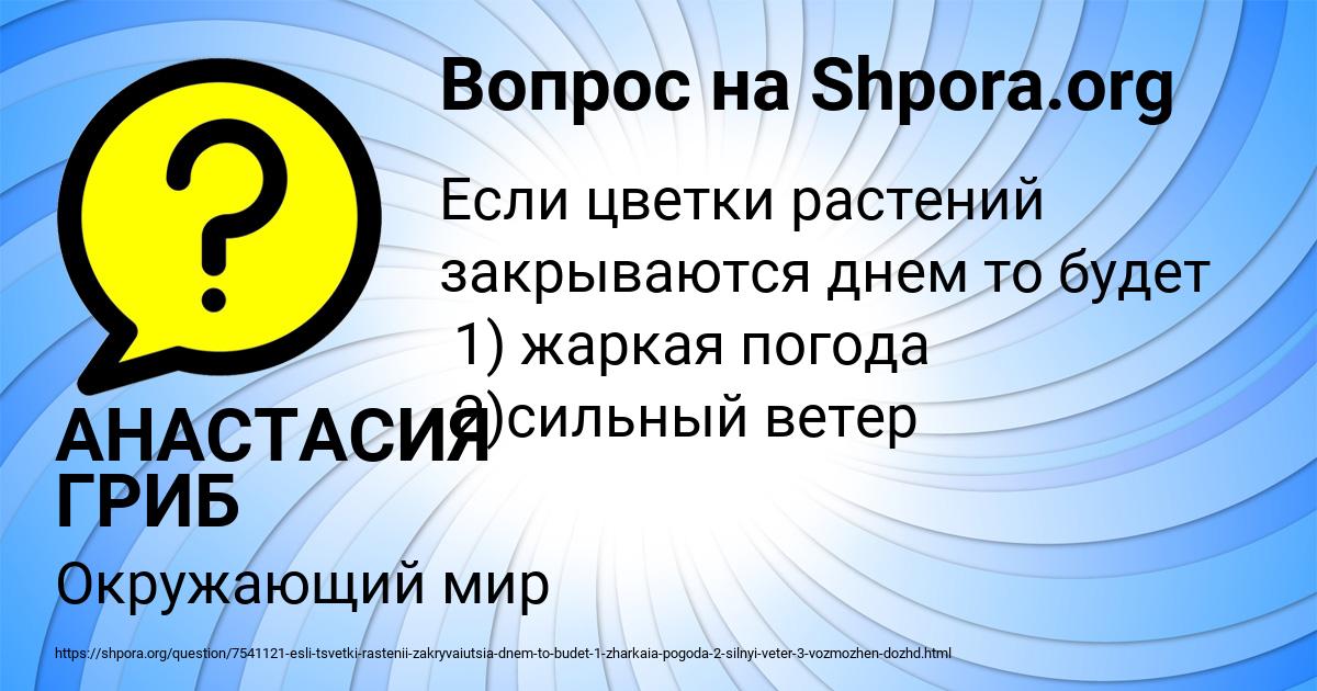 Картинка с текстом вопроса от пользователя АНАСТАСИЯ ГРИБ