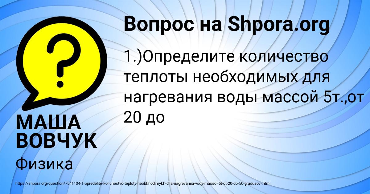 Картинка с текстом вопроса от пользователя МАША ВОВЧУК