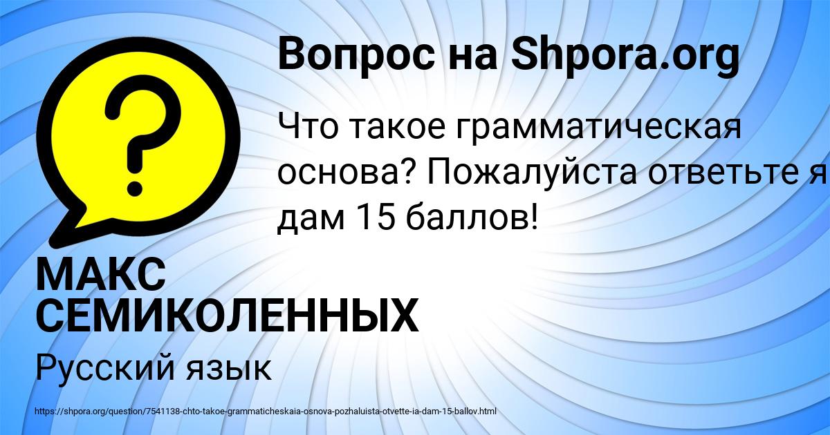Картинка с текстом вопроса от пользователя МАКС СЕМИКОЛЕННЫХ