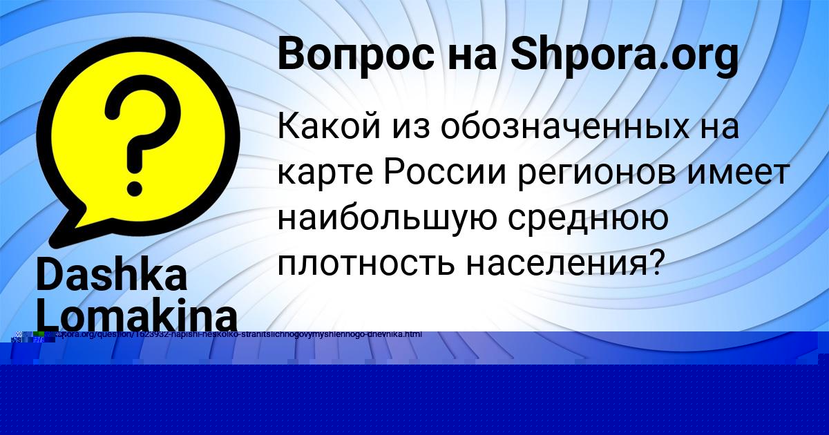 Картинка с текстом вопроса от пользователя Darina Melnik