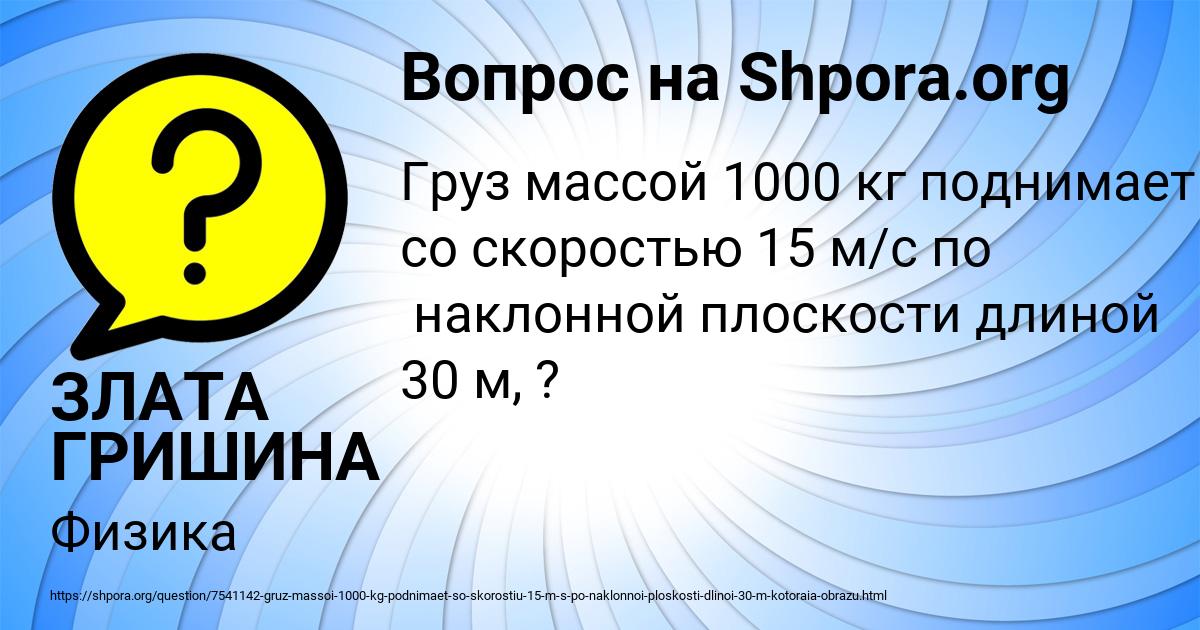 Картинка с текстом вопроса от пользователя ЗЛАТА ГРИШИНА