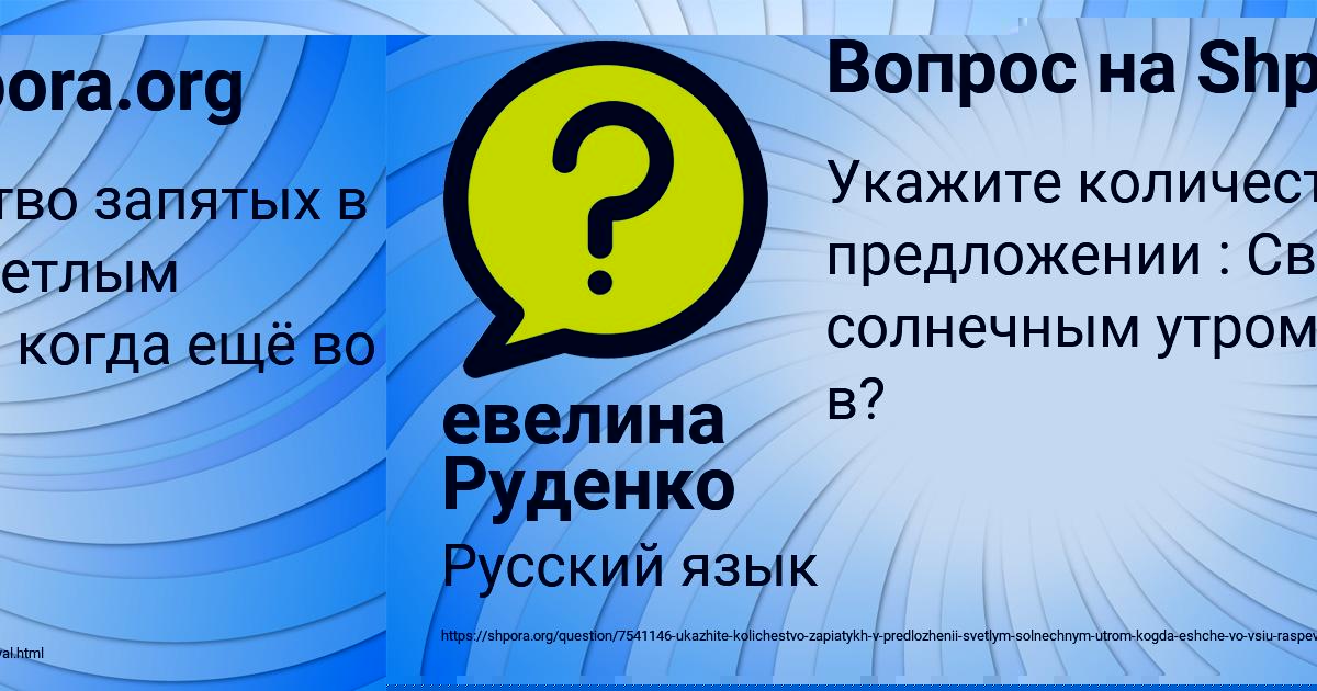 Картинка с текстом вопроса от пользователя евелина Руденко