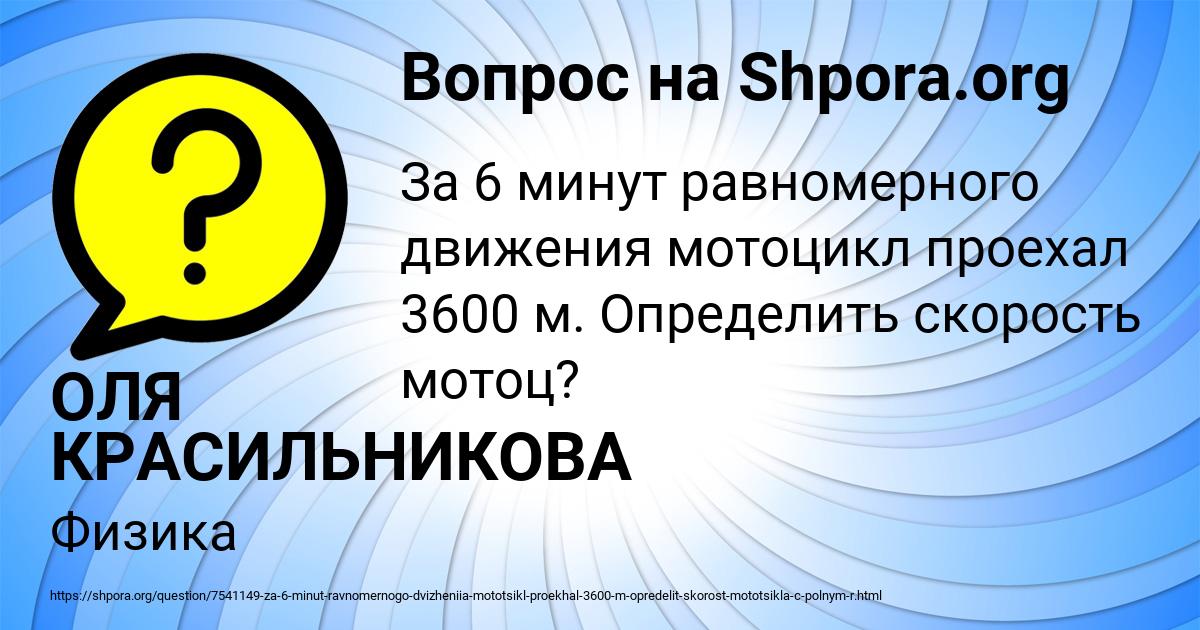Картинка с текстом вопроса от пользователя ОЛЯ КРАСИЛЬНИКОВА