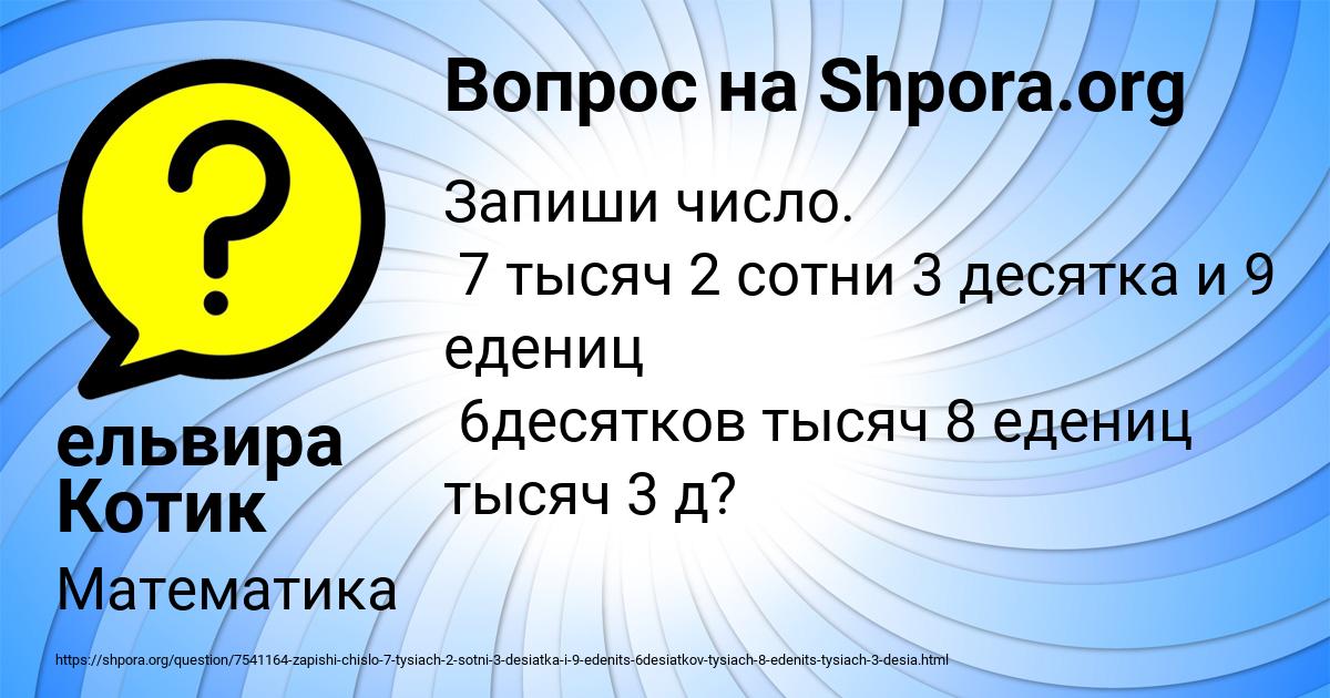 Картинка с текстом вопроса от пользователя ельвира Котик