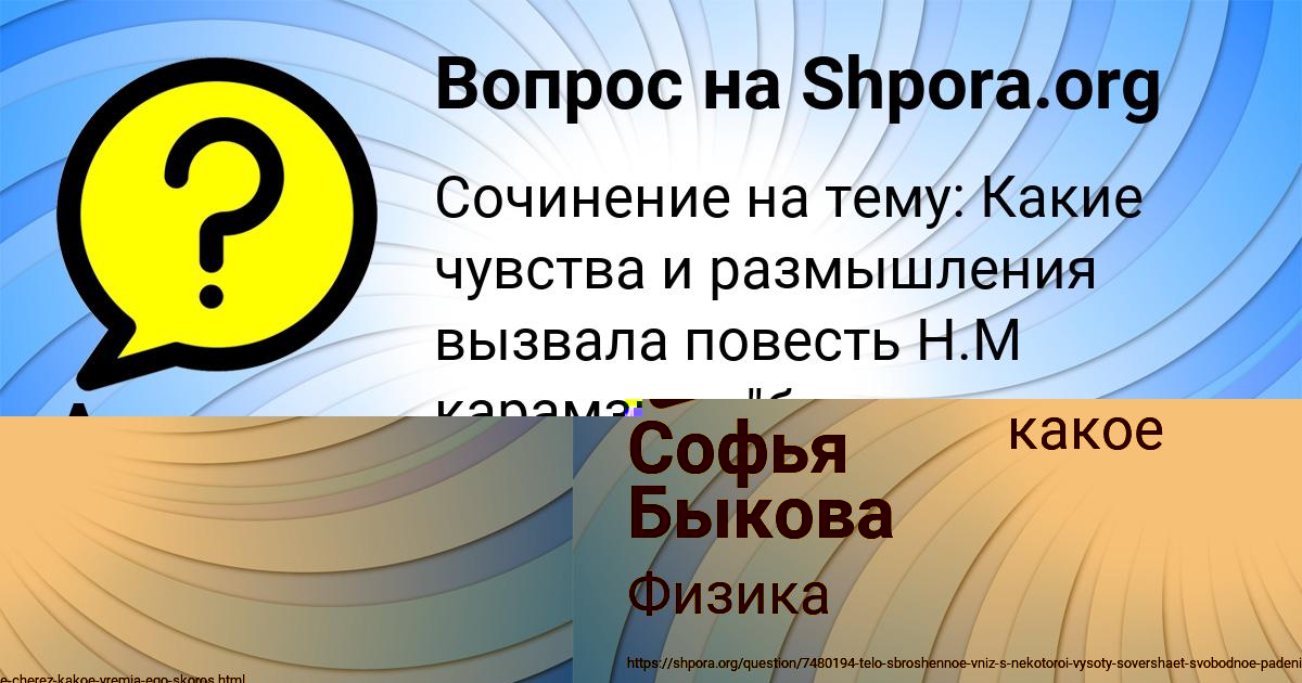 Картинка с текстом вопроса от пользователя Аврора Гокова
