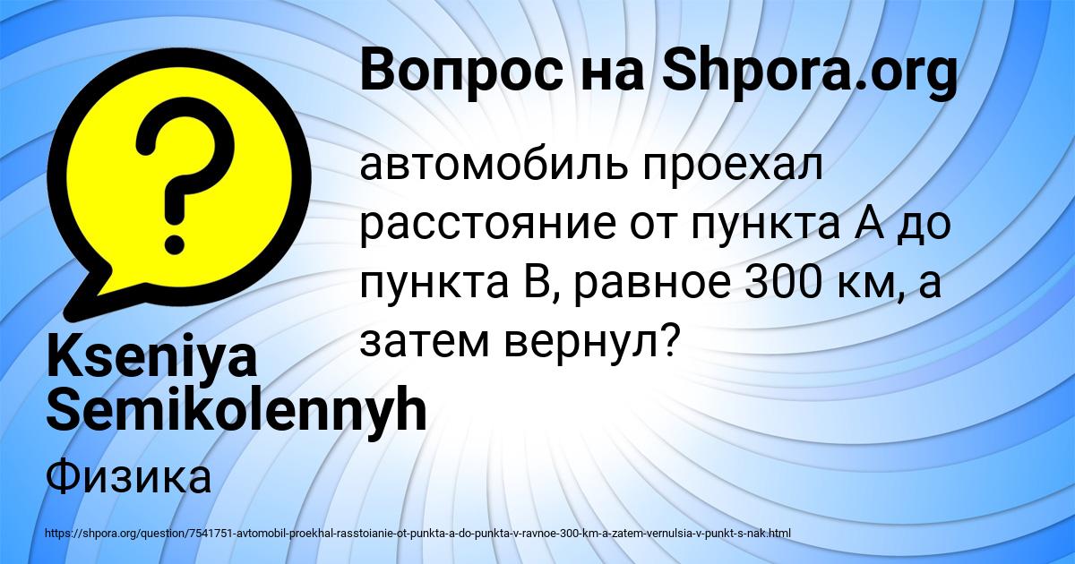 Картинка с текстом вопроса от пользователя Kseniya Semikolennyh