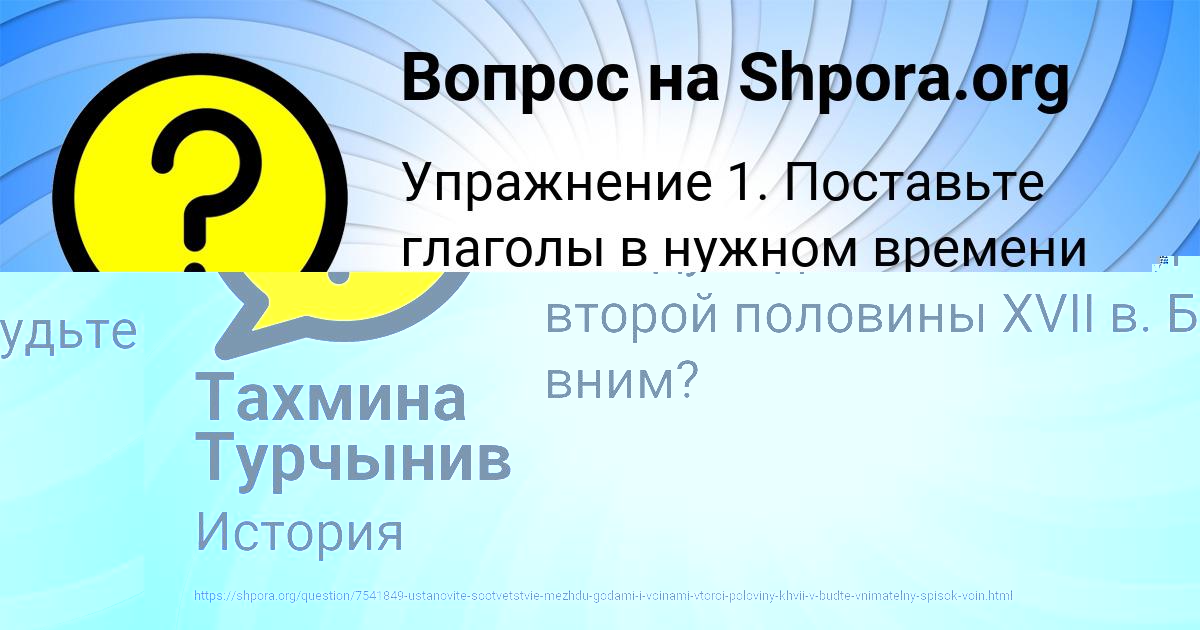 Картинка с текстом вопроса от пользователя Тахмина Турчынив