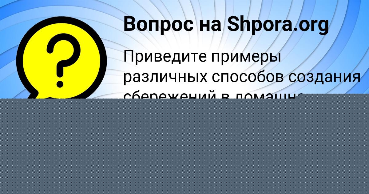 Картинка с текстом вопроса от пользователя Вероника Руснак