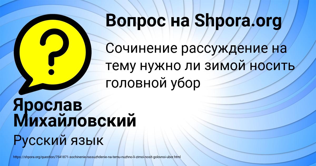 Картинка с текстом вопроса от пользователя Ярослав Михайловский