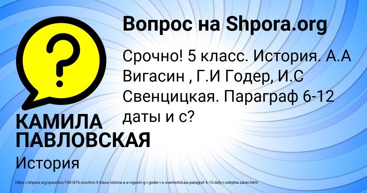 Картинка с текстом вопроса от пользователя КАМИЛА ПАВЛОВСКАЯ