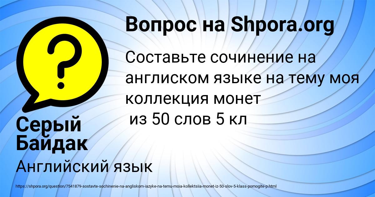 Картинка с текстом вопроса от пользователя Серый Байдак