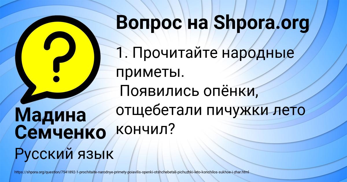 Картинка с текстом вопроса от пользователя Мадина Семченко