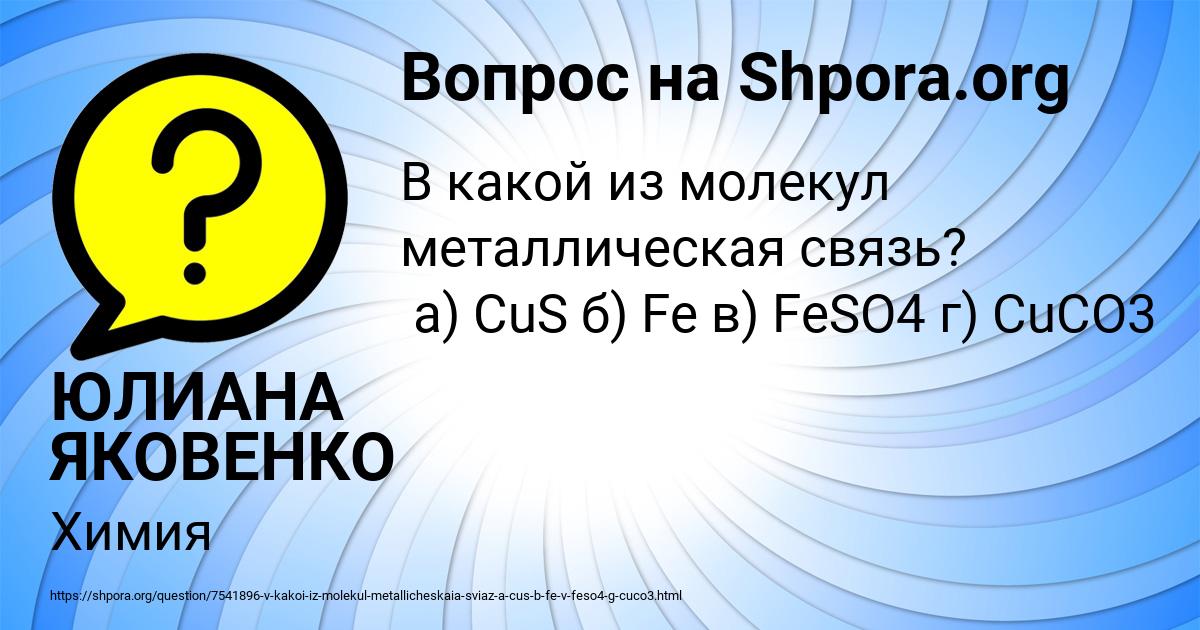 Картинка с текстом вопроса от пользователя ЮЛИАНА ЯКОВЕНКО