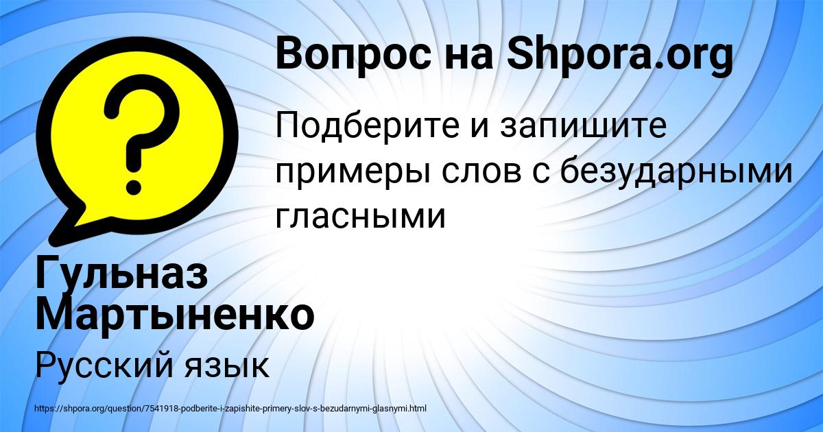 Картинка с текстом вопроса от пользователя Гульназ Мартыненко