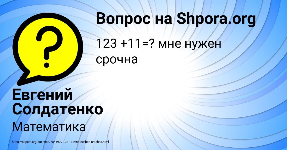 Картинка с текстом вопроса от пользователя Евгений Солдатенко