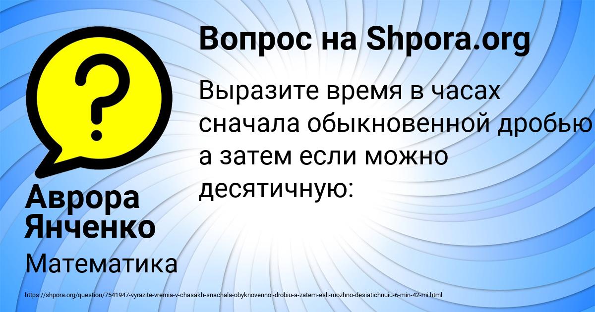 Картинка с текстом вопроса от пользователя Аврора Янченко