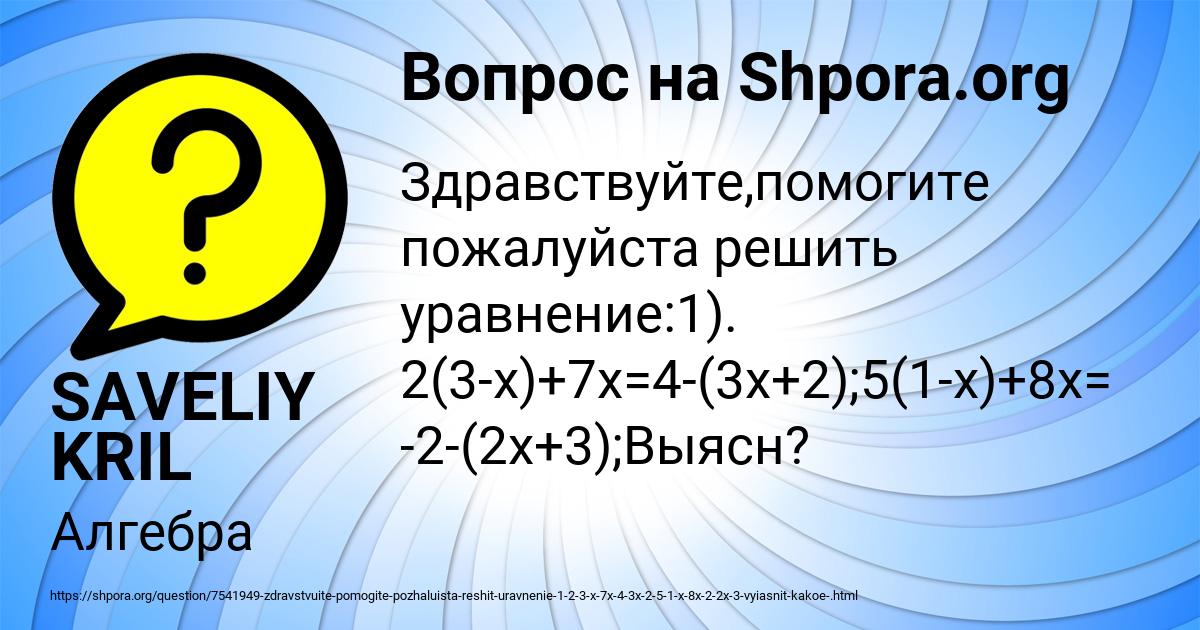 Картинка с текстом вопроса от пользователя SAVELIY KRIL