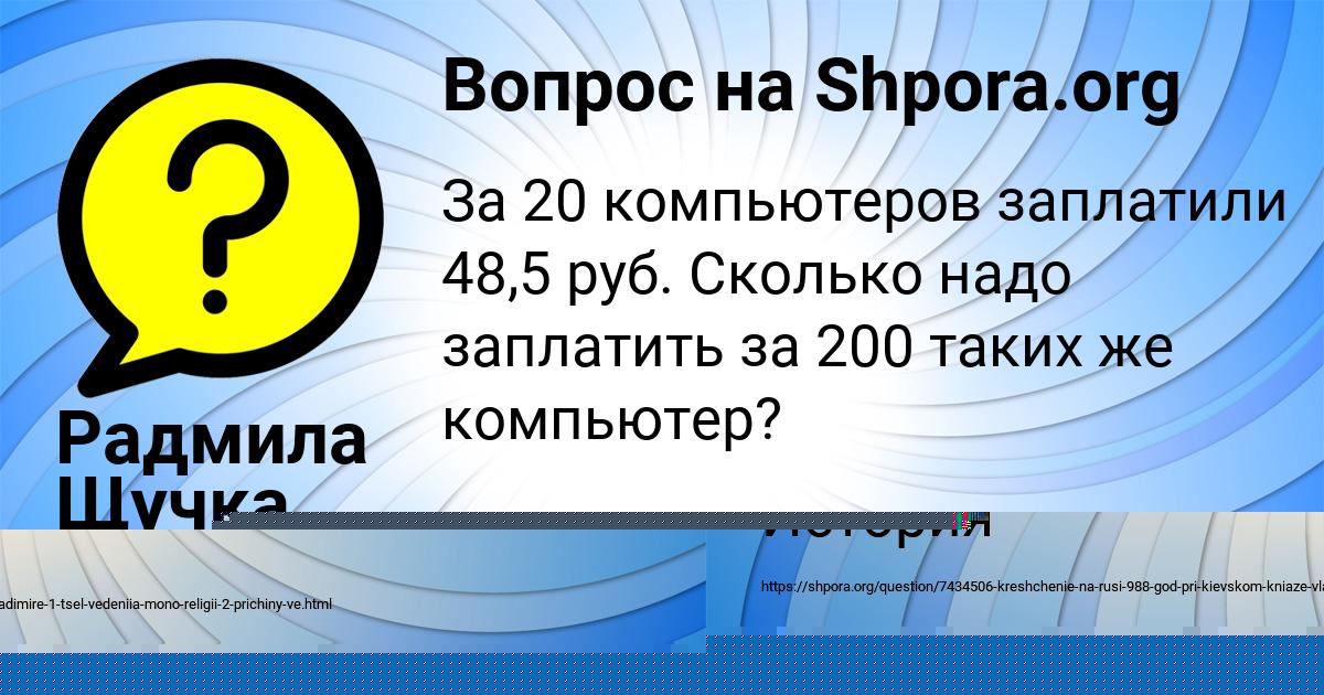 Картинка с текстом вопроса от пользователя Радмила Щучка