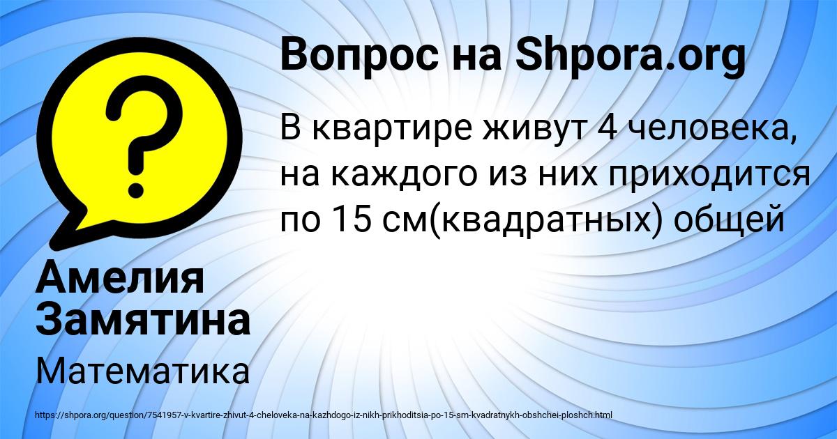 Картинка с текстом вопроса от пользователя Амелия Замятина