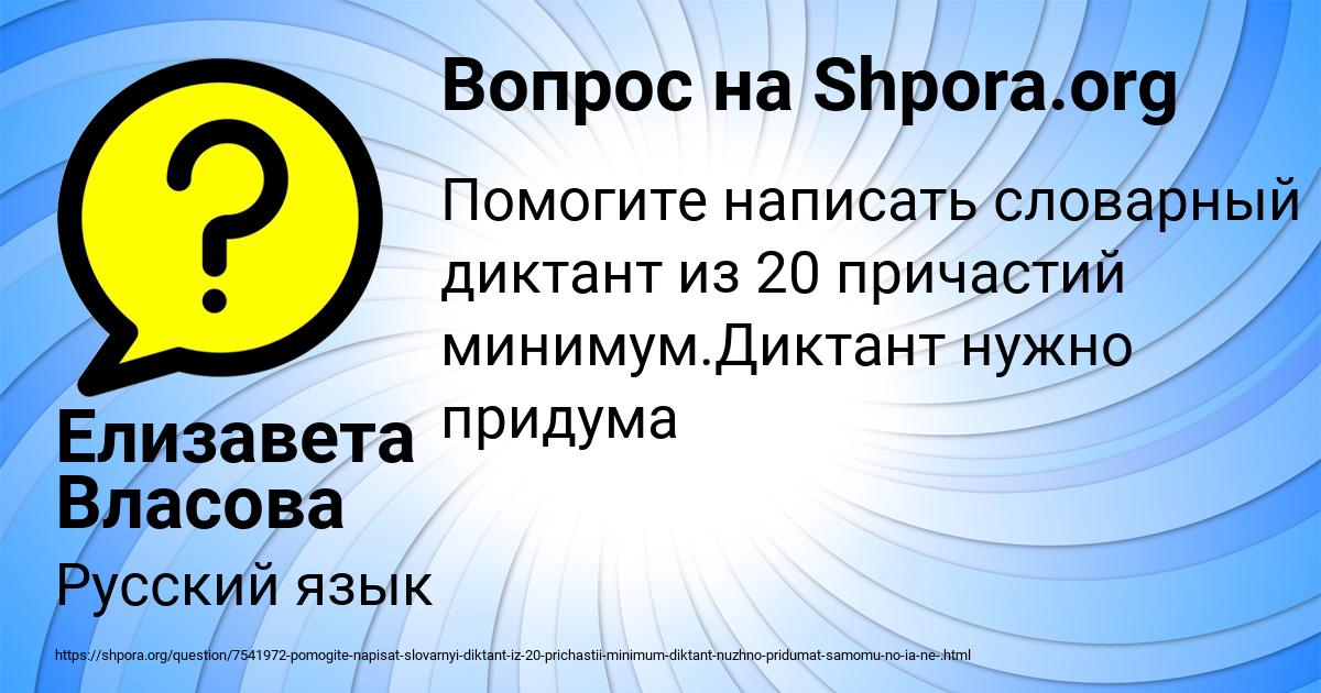 Картинка с текстом вопроса от пользователя Елизавета Власова